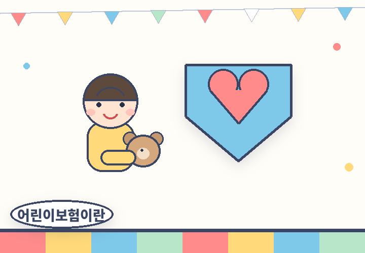 어린이보험이란 - 곰인형을 안은 아이와 하트 방패